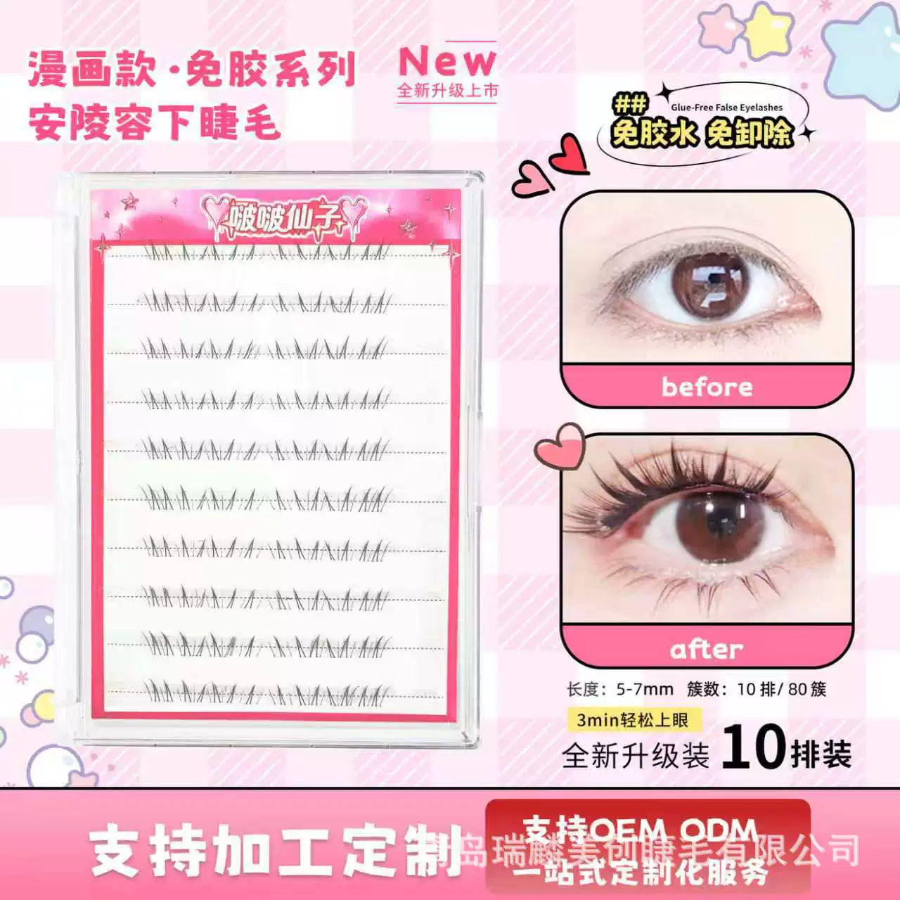 Self-adhesive short coral false eyelashes for eyelashes
