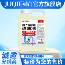 巨奇严选管道疏通剂2.5L强力溶解下水道疏通剂厨房厕所马桶疏通液