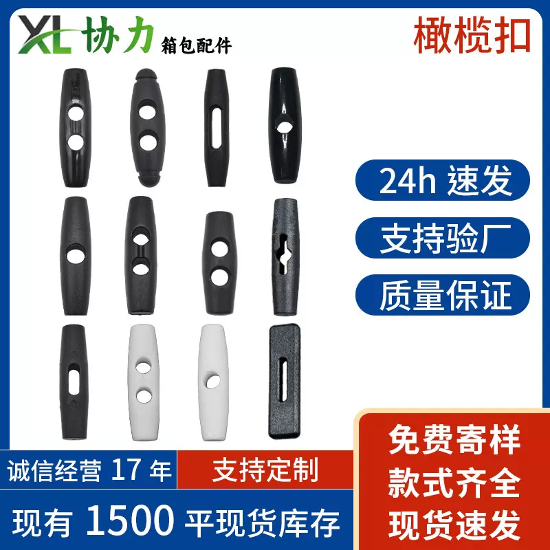 厂家现货塑料橄榄扣蚊帐扣帐篷绳扣双孔单孔橄榄扣塑料绳扣