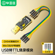 ����Ɲ USB�DTTL�����{ԇģ�K ��䛹���С��ˢ�C�� ��Ƭ�C����