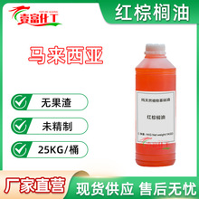 批发 马来西亚 红棕榈油 未精制红棕榈油 红棕油 基础油 Palm Oil