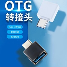 手机u盘otg转接头usb2.0母转typec micro v8转换头车载读卡器转换