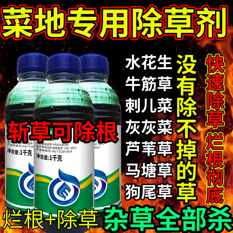 菜地专用除草剂死根草剂斩草除根荒地果园专用除草剂草铵膦除草
