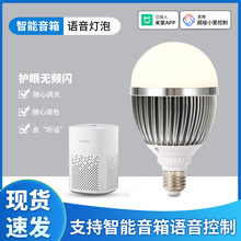 已接入米家APP智能语音灯泡led超亮大功率24W球泡灯无极调光调色
