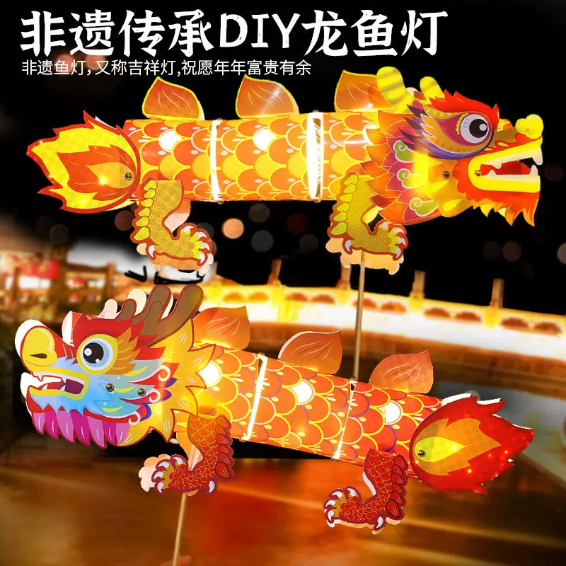 2025年中秋节古风舞龙灯笼发光玩具金鱼儿童手工diy龙灯材料包