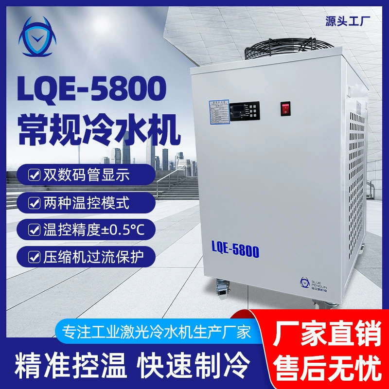 Прямые продажи с фабрики, экологически чистый хладагент, точный контроль температуры, лаборатория, небольшая мастерская, специальный промышленный лазерный чиллер 5800
