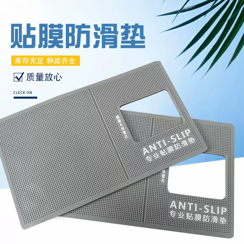 批发手机贴膜置物防滑垫贴膜工具防滑镂空UV手机贴膜防滑垫