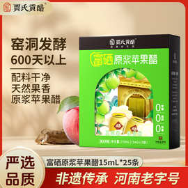 零热量苹果醋0蔗糖0脂富硒原浆苹果醋控糖健身古法酿制原浆苹果醋