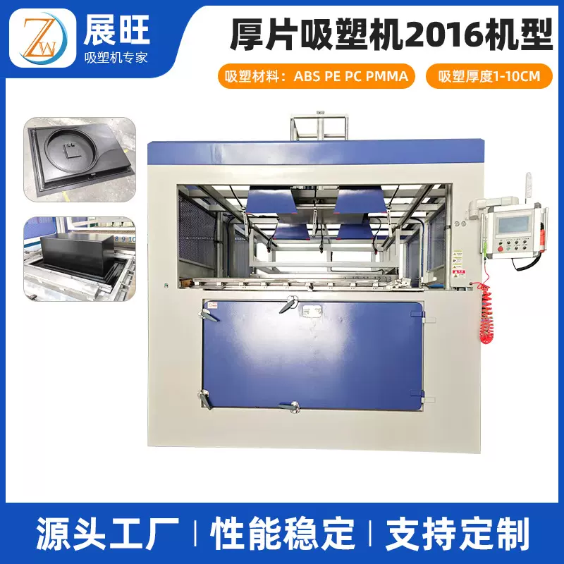 东莞PC亚克力浴缸吸塑机 大型厚片吸塑机 全自动一体成型吸塑机