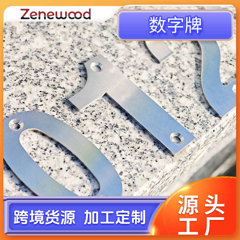 多规格通用数字铭牌现货 门牌ABS电镀号码数字牌标牌标识 价格牌
