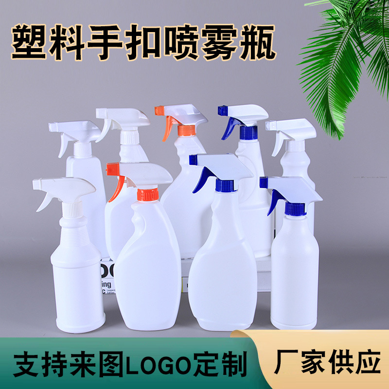 500ml塑料喷雾瓶油污净喷瓶手扣式清洁剂喷瓶酒精消毒液细雾喷瓶