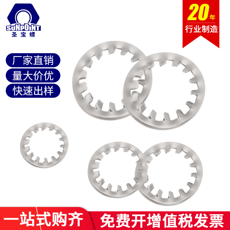 304/316不锈钢内齿锁紧垫圈din6797多齿锁紧防松垫片止退止动华司