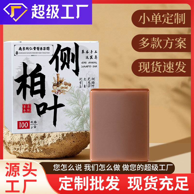 ヒノキの葉シャンプー石鹸オイルコントロールふわふわフケ防止かゆみ防止油除去天然植物ヘアシャンプーヘアケア石鹸|undefined
