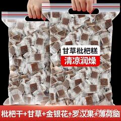 甘草枇杷糕金银花去火口臭养生调理零食罗汉果润喉糖老少皆宜果糕