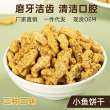 猫饼干零食猫薄荷去毛球小鱼饼干猫咪营养磨牙零食成幼宠物猫零食