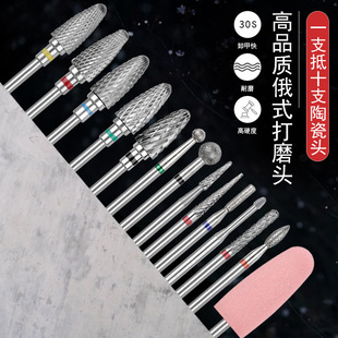Russian Sanding Head Nail Art Sanding Machine Unloading Armor to Remove Dead Skin Tungsten Steel Ceramic Head Drill Bit Unloading Phototherapy Glue Not Hot