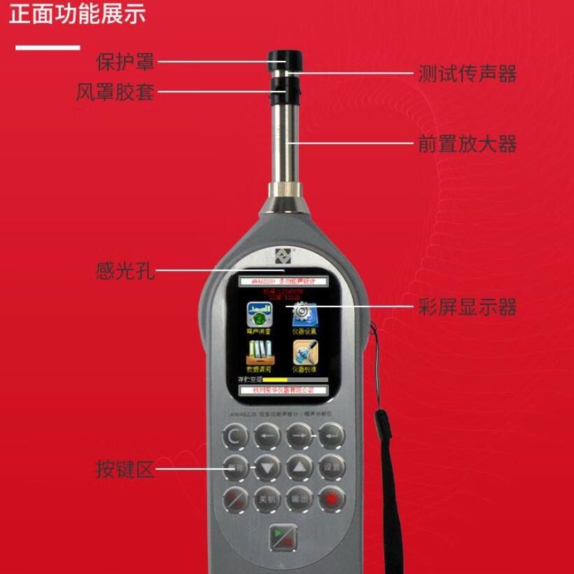 爱华AWA6228+型多功能声级计倍频程噪音噪声测试分贝仪噪音计