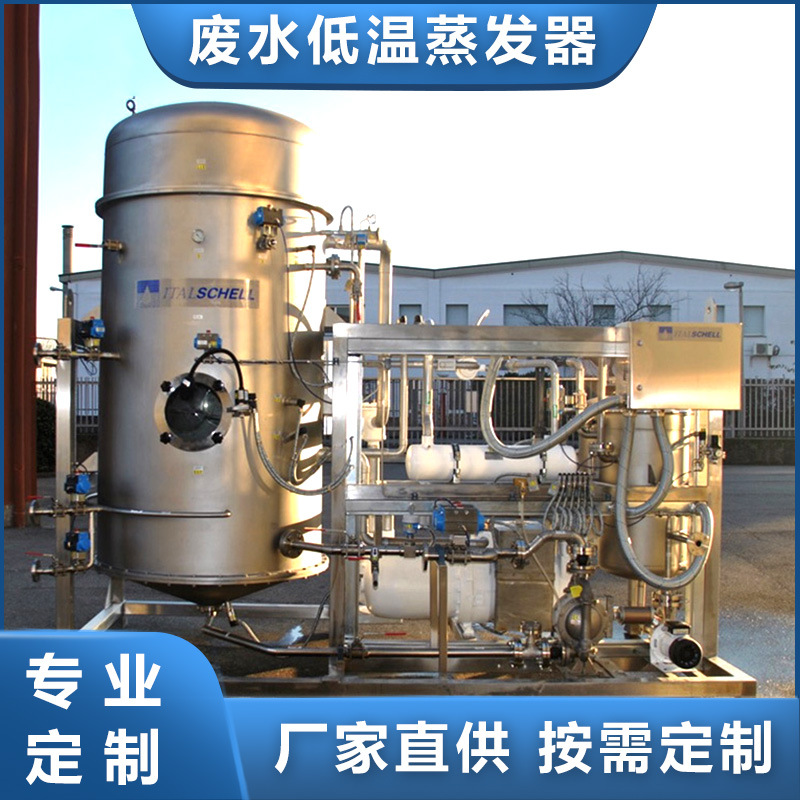 低温真空蒸发器 废水浓缩 MVR 乳化液废水处理