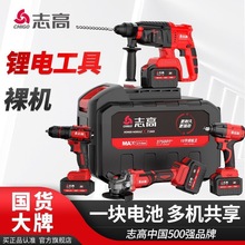 志高無刷充電式鋰電電錘手電鑽電動扳手角磨機起子機電動工具裸機