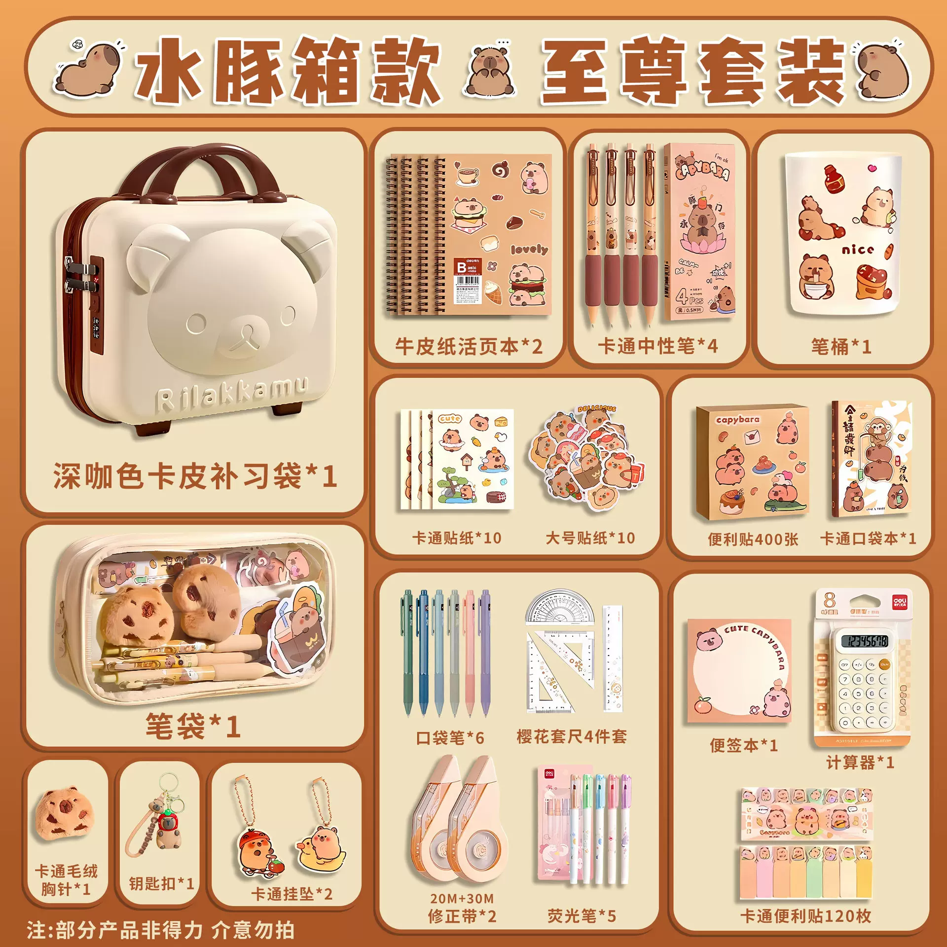 得力卡皮巴拉文具礼盒套装小礼物大礼包手账生日礼物奖品创意推荐