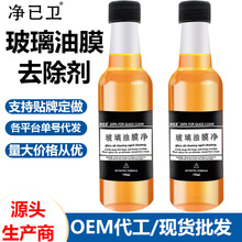 净已卫玻璃油膜去除剂净汽车前挡风浓缩玻璃水防雨剂雨刮喷雾