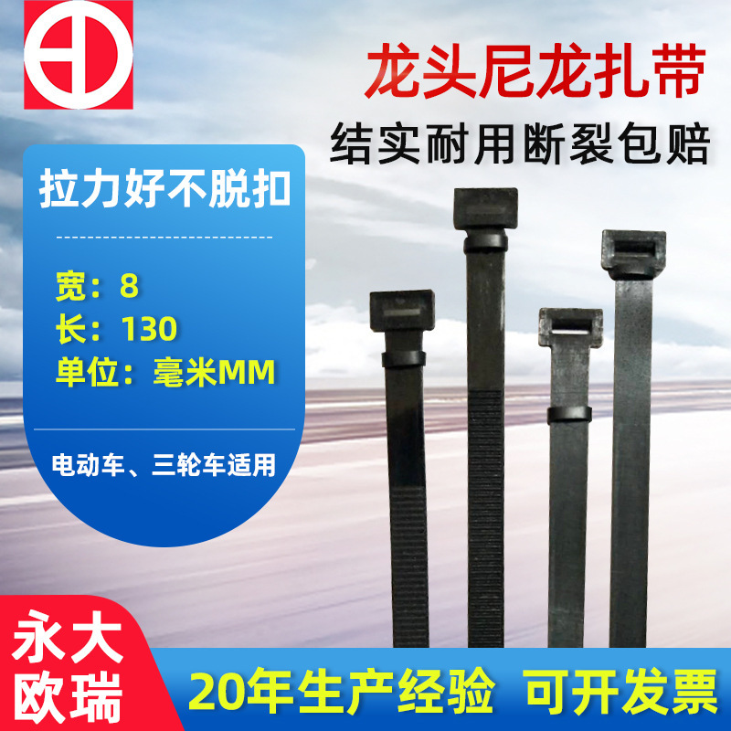 Handlebar Tie Straps 8*130 Black Self-Locking Nylon Binding Straps Motorcycle Handlebar Fixing Tie Straps