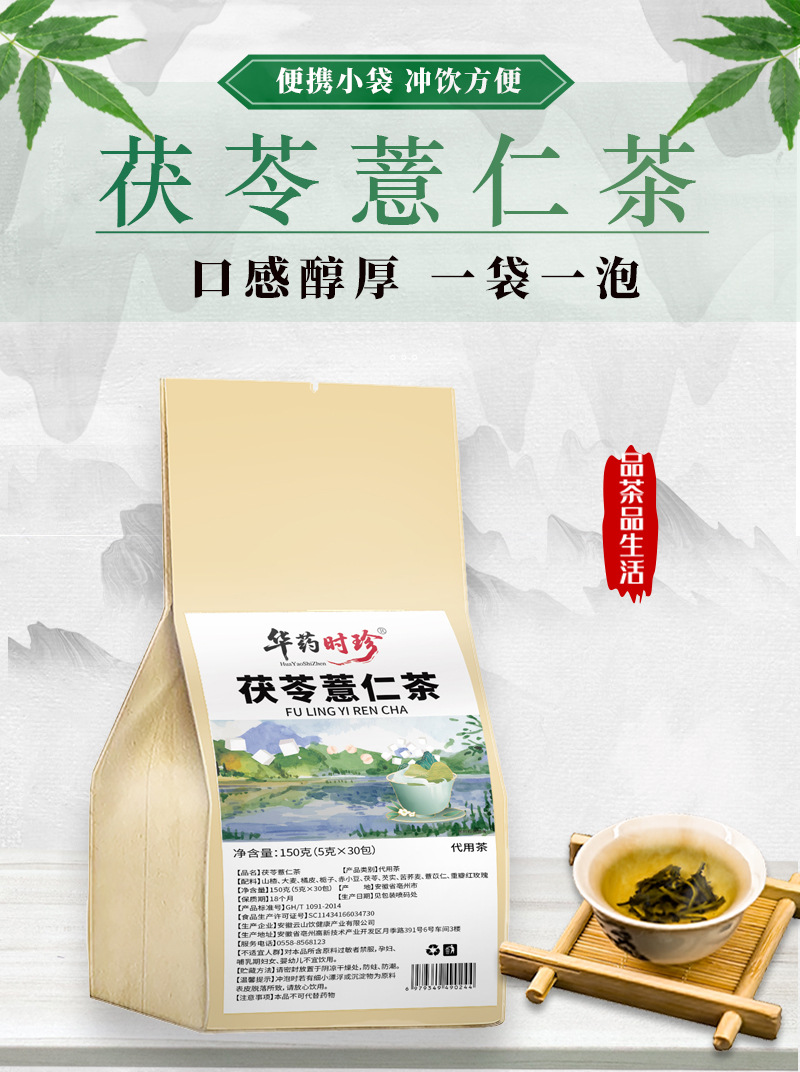 Poria Coix Herbal Tea Bag Fu Ling Yi Ren Tea 150g Spring Wellness Brew quality and texture