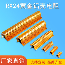 黄金铝壳电阻源头厂家现货金属电阻汽车转向灯电阻负载限流电阻器