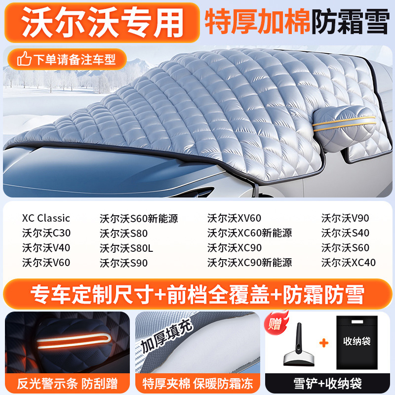 Cover Winter | Qìchē Car snow shield - custom-made-volvo-dedicated