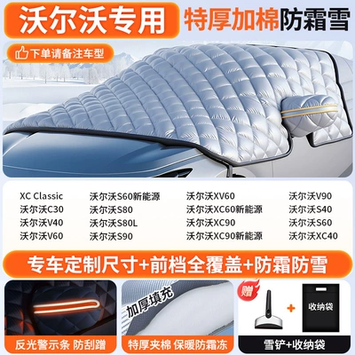 Frost-Proof Cover, Windshield Cover, Car: Car snow shield - customized-car-volvo-exclusive-three-windows-extra-thick-with-cotton-anti-theft-stripsfree-snow-shovel-storage-bag