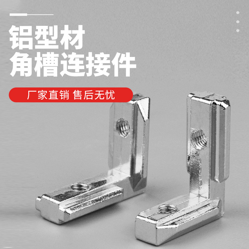 L型连接件铝型材配件内置拐角内角件铝合金角槽连接件角码隐藏式