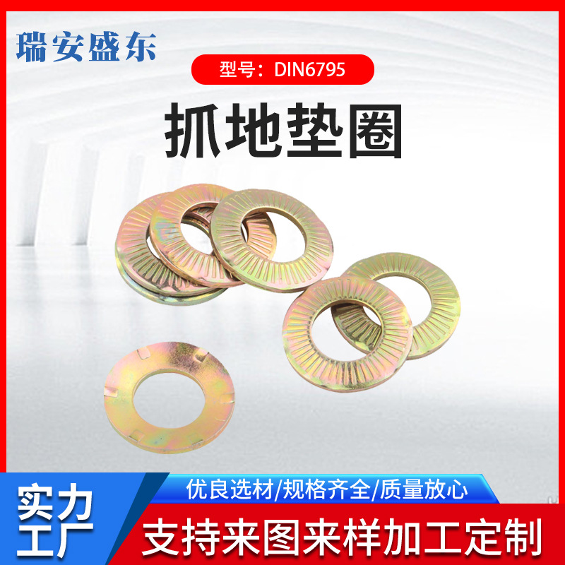 厂家现货 65MN 爪垫    抓地垫圈  触地垫圈   接地垫圈  DIN6795