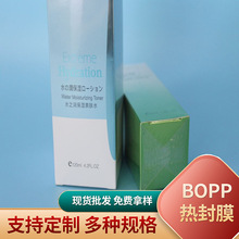 BOPP煙膜 透明BOPP拉線片膜 化妝品彩盒專用煙包膜 可切單張