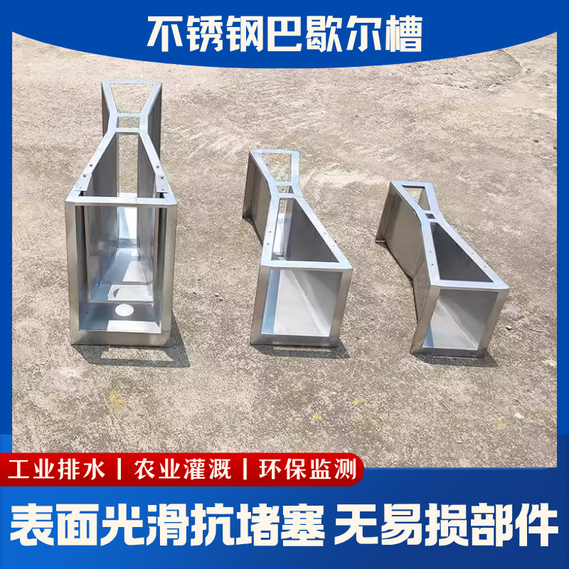 304不锈钢巴歇尔槽明渠污水流量槽灌区水利河道灌溉巴氏计量槽