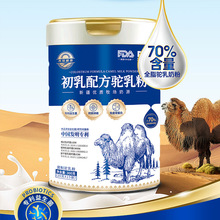 招商合作中老年奶粉70%含量全脂驼乳奶粉益生菌驼奶粉源头厂