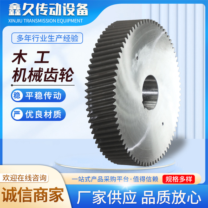 木工机械齿轮工业输送齿轮链轮配件非标齿轮导轨