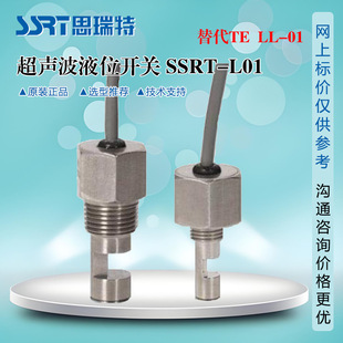 Te Ultrasonic Liquid Level Switch Ssrt-L01 Liquid Level Sensor L01 Coolant Reservoir Detection