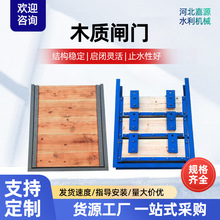 松木木质检修叠梁闸门渠道式红松木挡水闸门手动自动平板木闸门