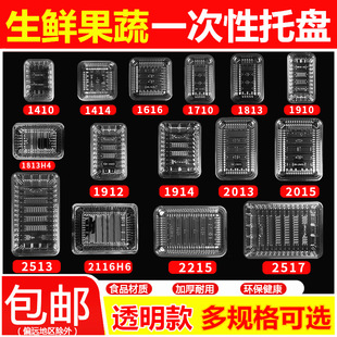 Disposable Plastic Tray Transparent Rectangular Supermarket Fruit and Vegetable Tray Fresh Food Packaging Tray