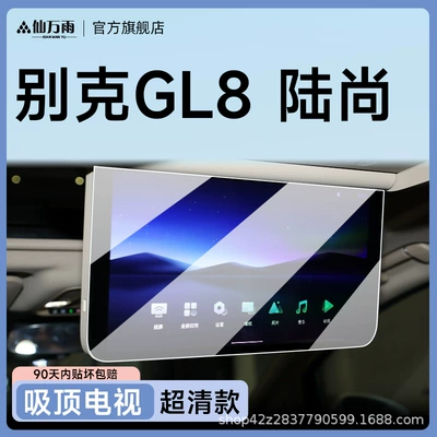 Central Control Navigation Tempered Film Screen | Car interior film - gl8-luxurious-ceiling-mounted-tv-ultra-hd-for-the-ultimate-visual-experience