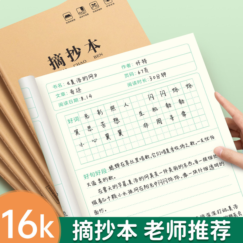16k excerpt notebook for primary school students, specialized for language composition, good words and phrases, reading notes, excerpt records, articles, and poems 16k excerpt notebook for primary school students, specialized for language composition, good words and phrases, reading notes, excerpt records, articles, and poems