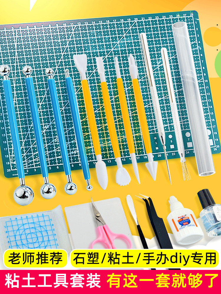 粘土工具套装手工制作模具全套橡皮泥石塑黏土轻质超轻彩泥材料包