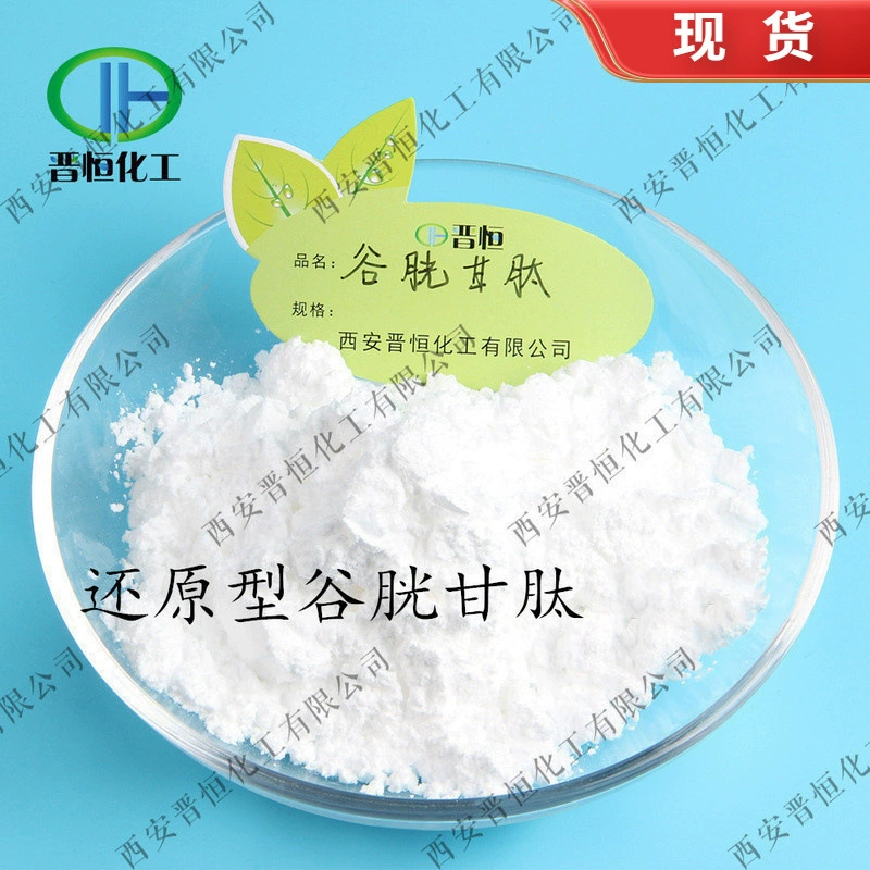 100 г малая упаковка глутатиона, редуктированный глутатион, оптовая продажа глутатиона напрямую с завода