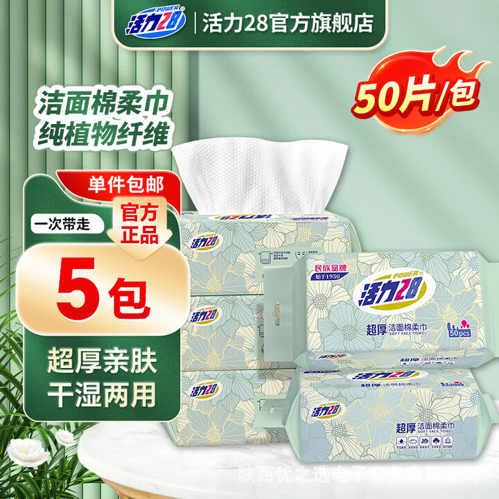 Vitality 28 Cleansing Cotton Soft Towel Plant Fiber Soft and Skin-Friendly Dry and Wet Dual-Use Makeup Remover for Mother and Baby Home Cleaning