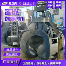 多瓣莲花抓钢机挖机液压旋转式5瓣梅花爪淤泥废料垃圾抓液压抓斗