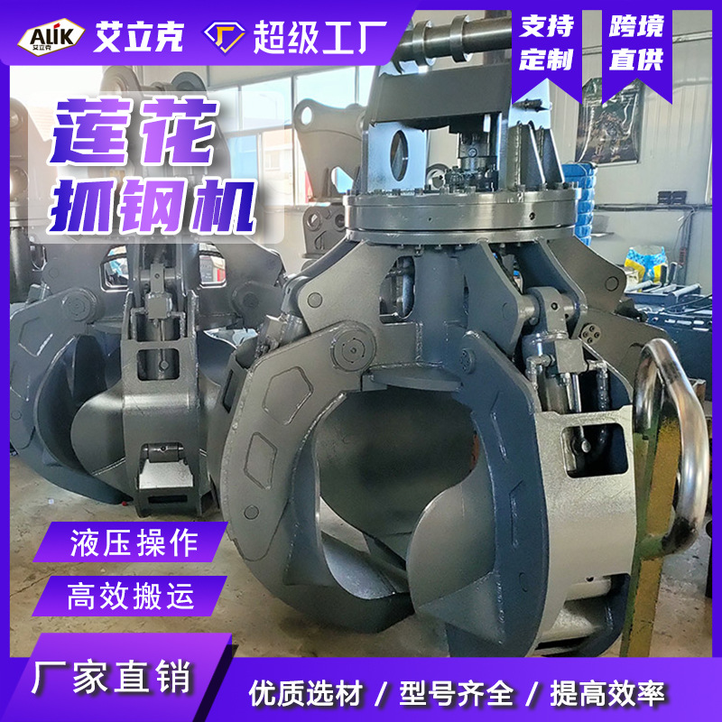 多瓣莲花抓钢机挖机液压旋转式5瓣梅花爪淤泥废料垃圾抓液压抓斗