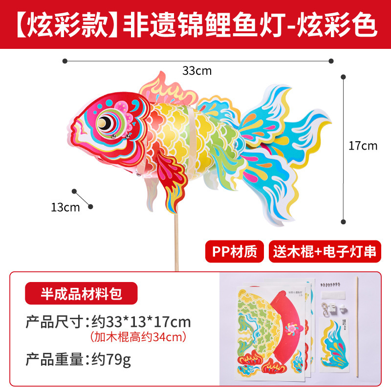 中秋节好运金鱼灯手工diy儿童制作材料花灯非遗锦鲤灯笼古风摆摊|undefined