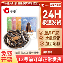 毛嗑瓜子500g原味焦糖山核桃五香瓜子葵花籽多味瓜子坚果