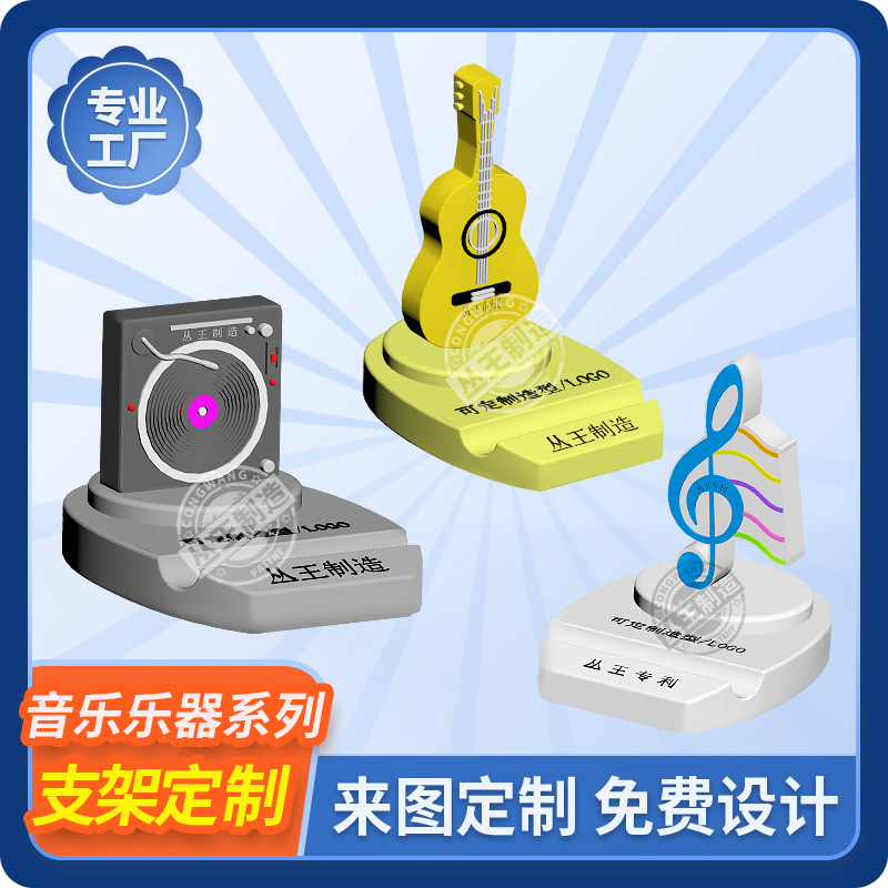 pvc手机支架定制音乐乐器造型可爱卡通吉他音符公仔懒人支架开模