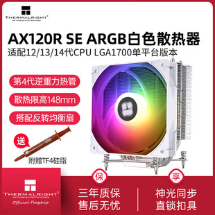 ����AX120R SE ARGB��ɫLGA1700���ͬ��4���14/15���L��ɢ����